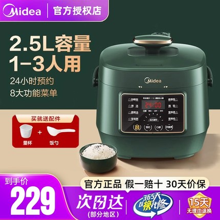 美的电压力锅电高压锅家用2.5L升全自动智能小型电饭煲1-3人正品