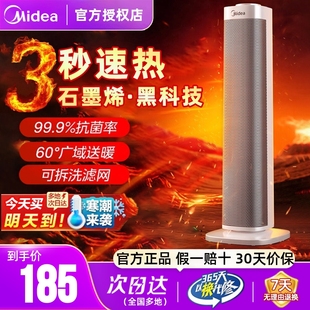 美的暖风机取暖器家用石墨烯电暖气炉节能小太阳神器冬季官方正品