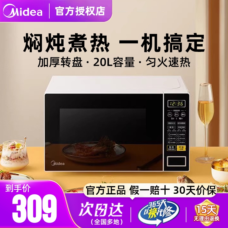 美的微波炉700W速热一键解冻正品