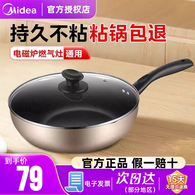 美的精铁炒锅不挑炉灶官方正品