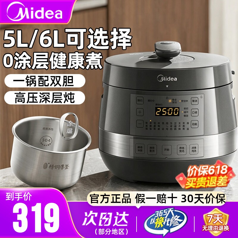 美的电压力锅家用5L6L零涂层双胆高压锅大容量煲汤多功能智能饭煲