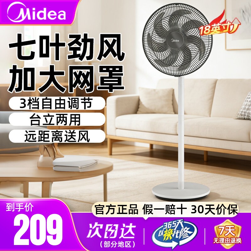 美的电风扇落地扇台立两用正品