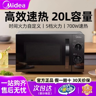 美的微波炉家用机械版小型杀菌多功能转盘旋钮光波炉微蒸烤箱一体