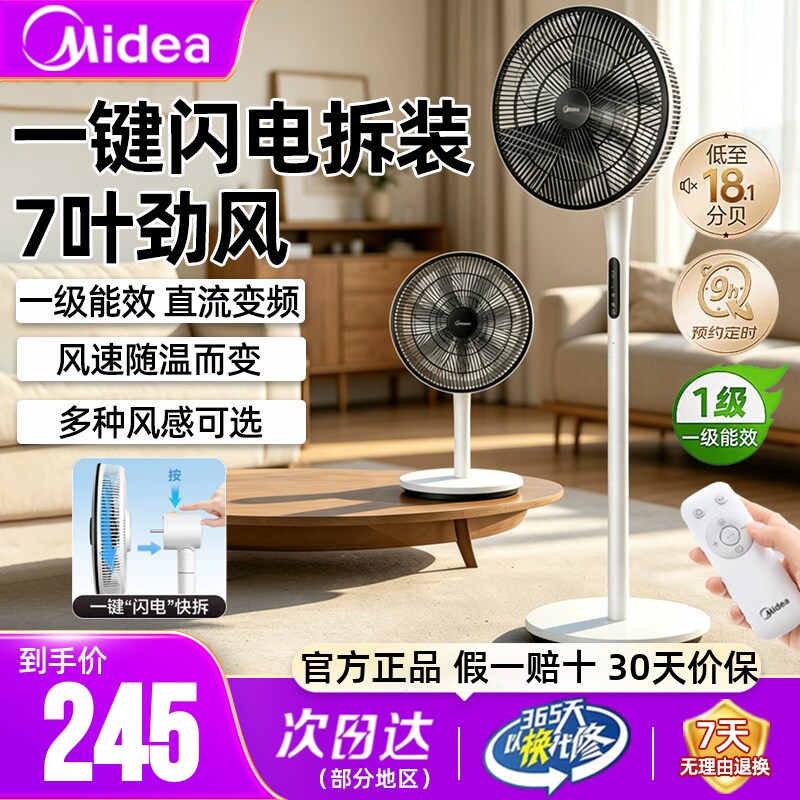 美的电风扇一键闪电拆装官方正品