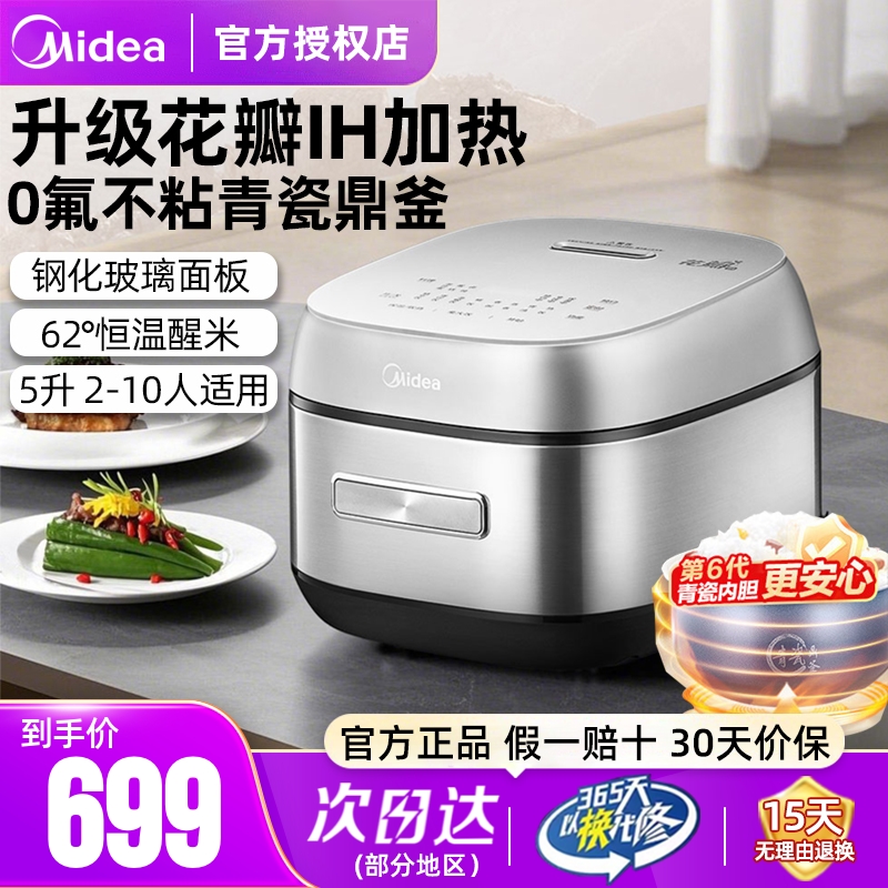 美的电饭煲家用IH加热智能预约5升大容量加厚青瓷鼎釜高压电饭锅