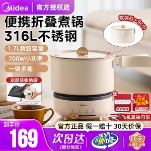 美的电煮锅分体式316L小型便携折叠式小火锅小电锅宿舍旅行泡面锅