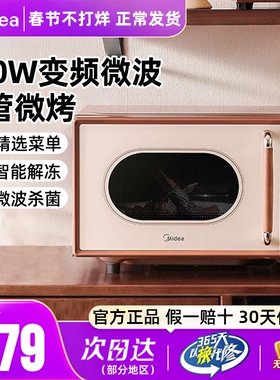 美的变频平板微波炉家用杀菌多功能蒸烤箱微蒸烤一体机光波炉正品