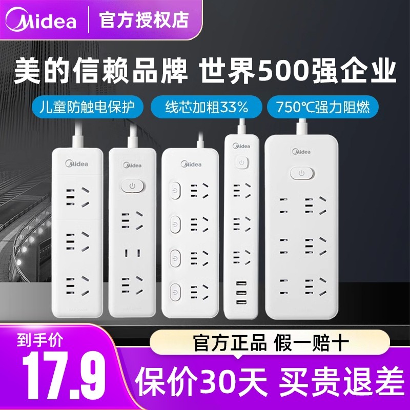 美的排插接线板USB手机快直充多孔插座板带线家电10A多功能转换器