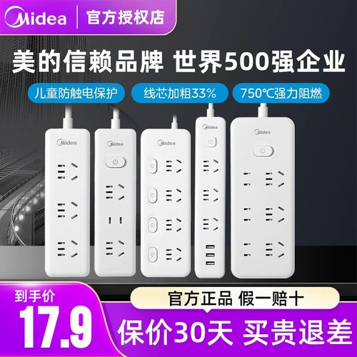 美的排插接线板USB手机快直充多孔插座板带线家电10A多功能转换器