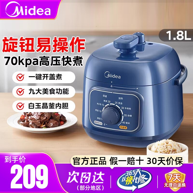 美的电压力锅小型家用机械式迷你小容量1-2人多功能高压饭煲正品