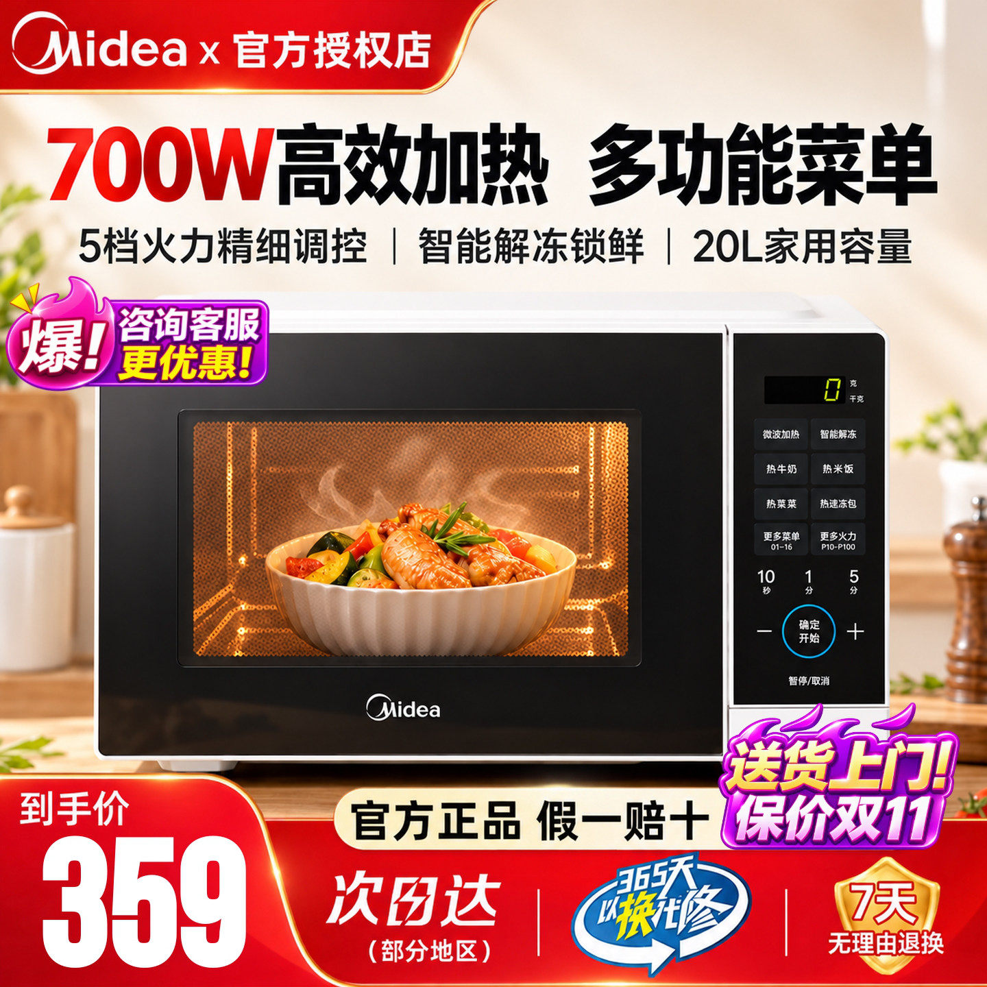 美的微波炉家用20L升智能控制杀菌多功能转盘光波炉加热正品213C