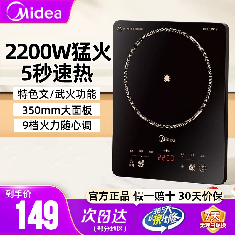 美的电磁炉2200W大功率9档火力