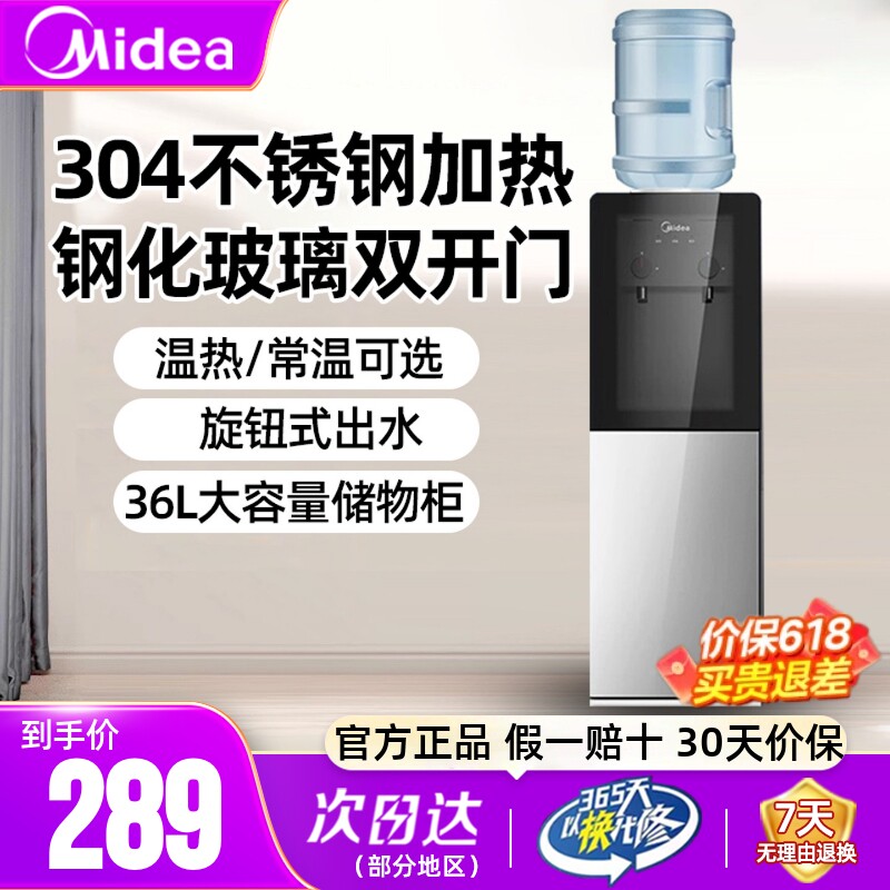 美的饮水机家用立式上置水桶全自动茶吧饮水机办公室桶装水泡茶机