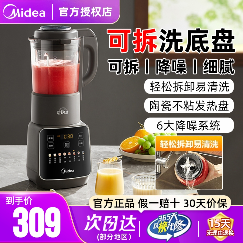 美的破壁机家用全自动无渣多功能豆浆机料理榨汁烹饪机轻音新款