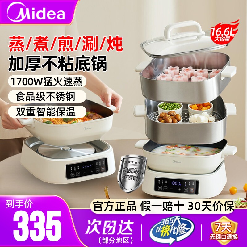 美的电蒸锅家用多功能不锈钢早餐机三层大容量智能预约蒸煮一体锅