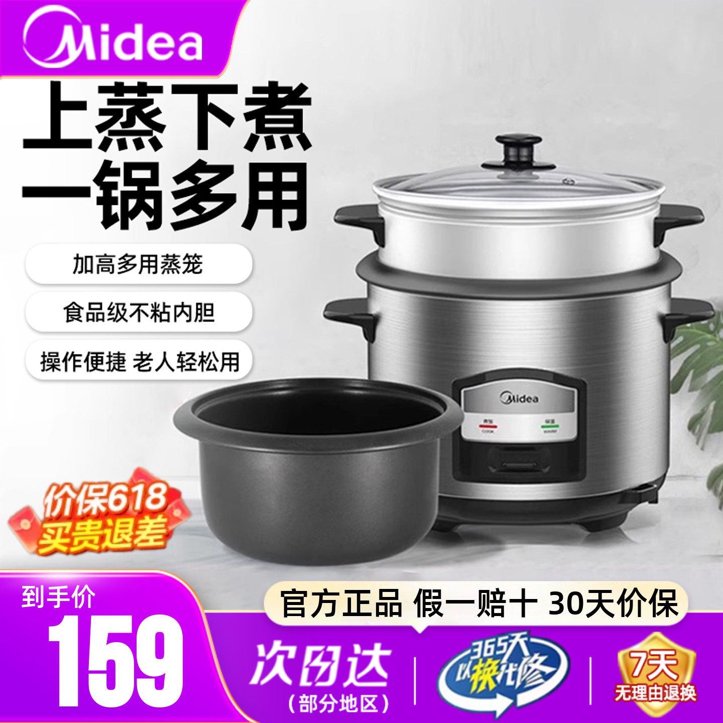 美的老式电饭锅多功能家用大容量双层蒸煮4.5-6.5L升带蒸笼电饭煲