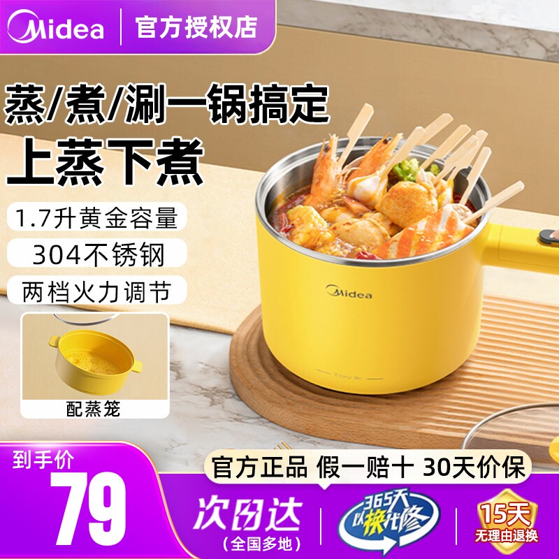 美的电煮锅小型多功能蒸煮一体宿舍泡面学生小电锅迷你火锅1-2人