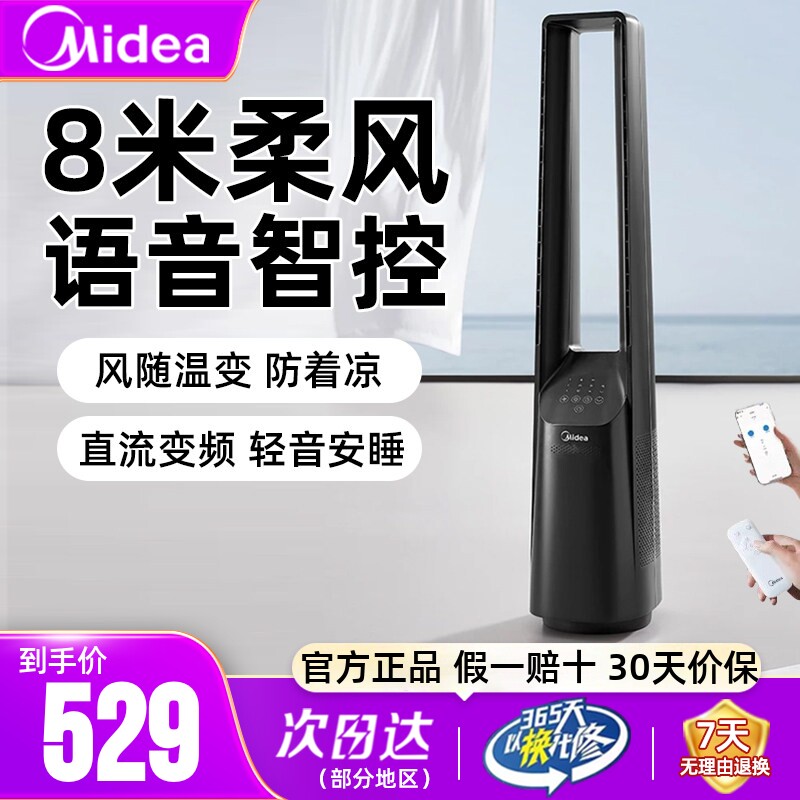 美的无叶风扇变频轻音官方正品