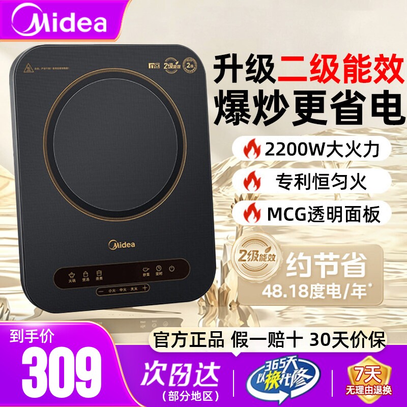美的电磁炉二级能效节能省电正品