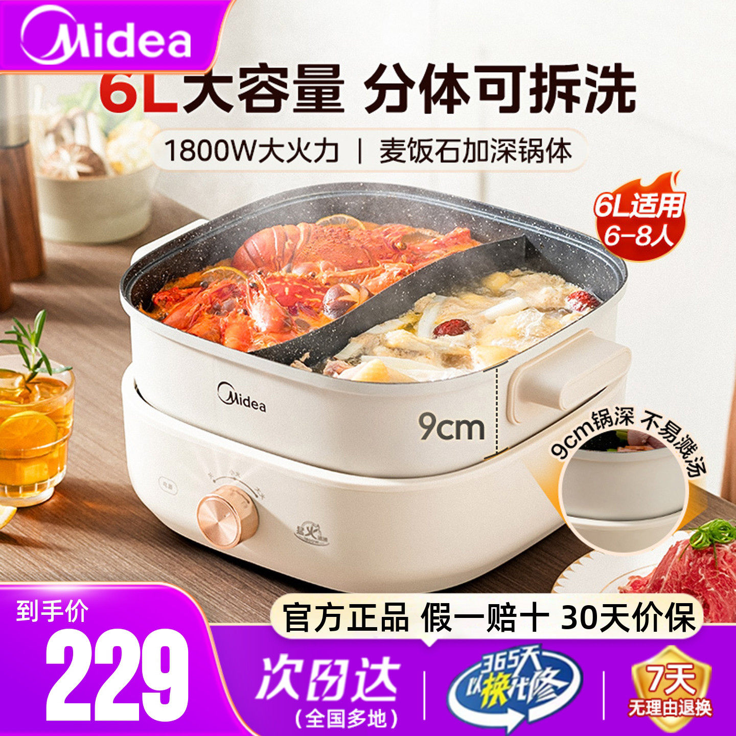 美的速沸电火锅家用鸳鸯分体式多功能煎炒电热锅电煮锅官方正品