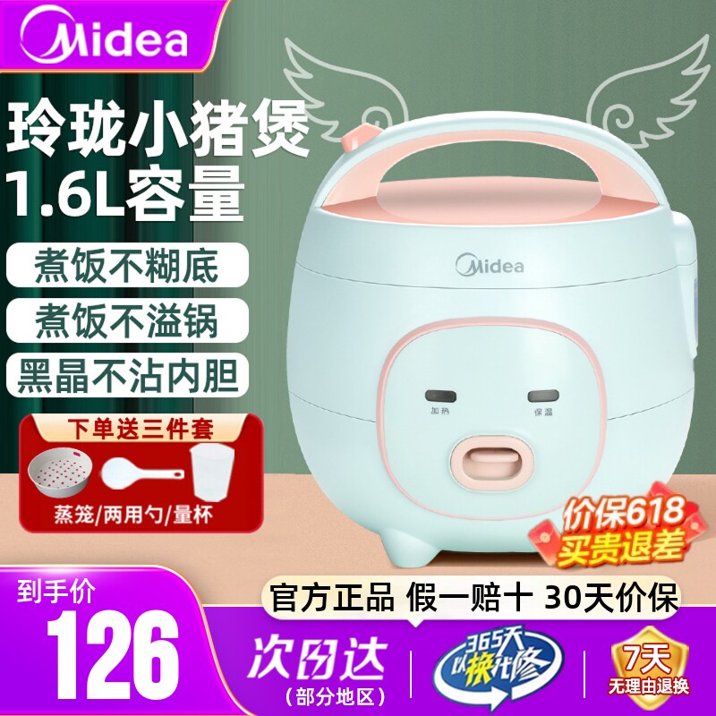 美的电饭煲家用多功能迷你1.6L升学生宿舍小型蒸煮电饭锅1-2-3人