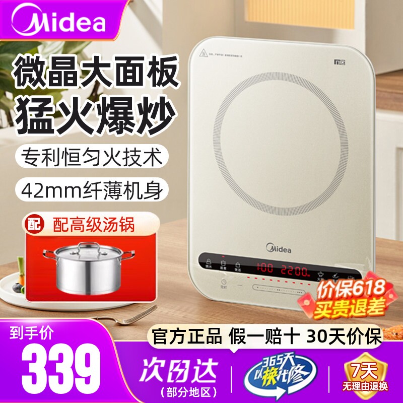 美的大功率电磁炉炒菜锅一体全套火锅灶家用款小型官方正品