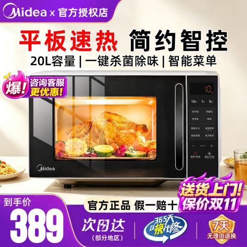 美的微波炉家用20升M2C平板速热