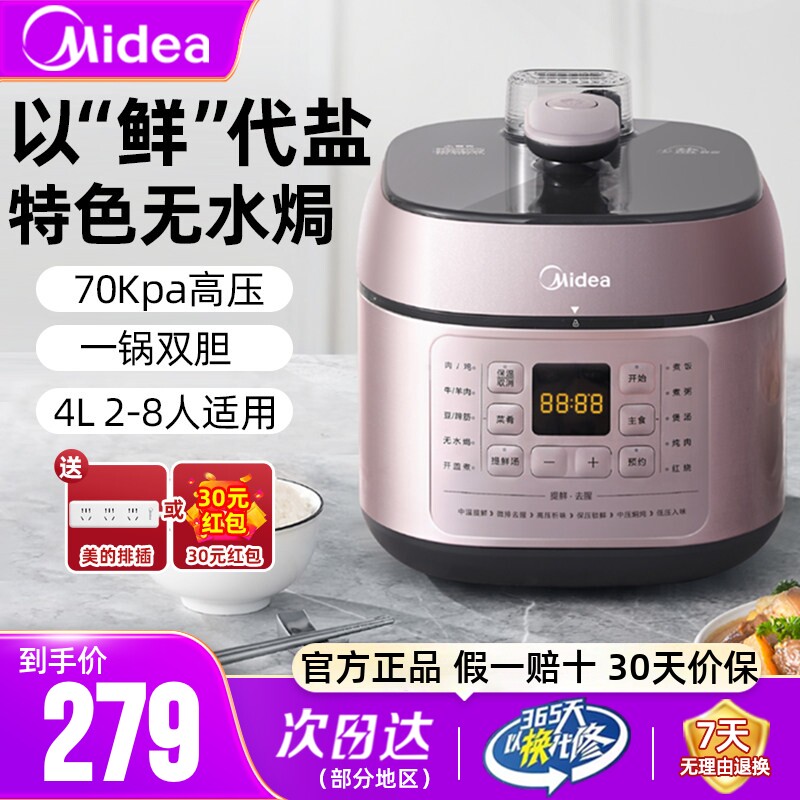 美的电压力锅家用4L升大容量多功能全自动智能新款双胆高压锅C441