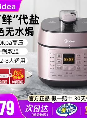 美的电压力锅家用4L升大容量多功能全自动智能新款双胆高压锅C441