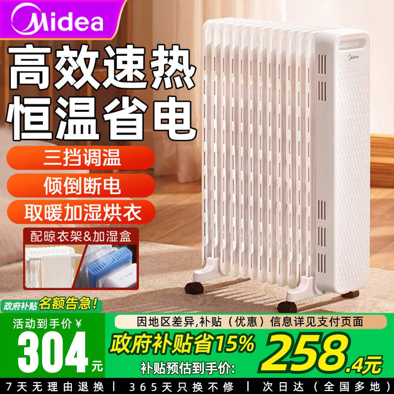 美的取暖器油汀家用节能省电暖风机卧室电暖器油丁电暖气片热油酊