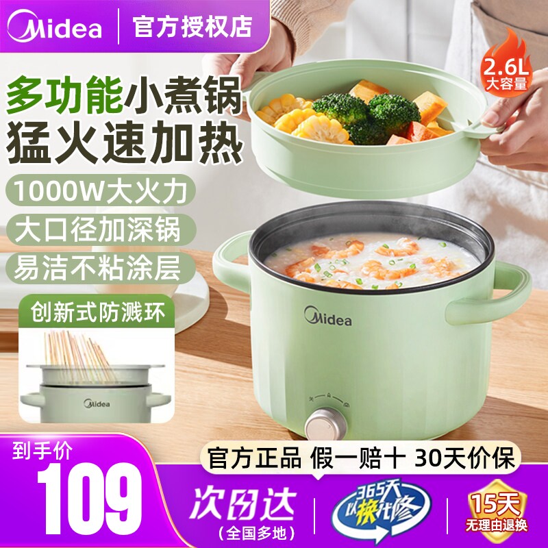 美的电煮锅宿舍学生煮面锅蒸煮一体多功能火锅家用小型煮面锅蒸锅