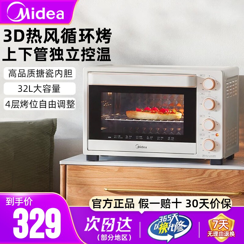 美的电烤箱家用32升大容量发酵干果机烘焙专用空气炸锅搪瓷风炉