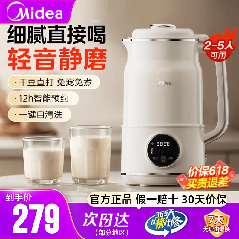 美的1.5L豆浆机干豆直打免滤直饮
