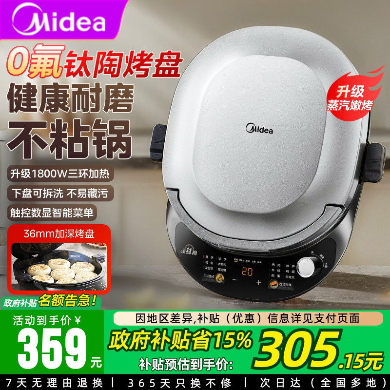美的电饼铛0氟钛陶匀火双面加热加大加深可拆洗煎烙饼机官方正品