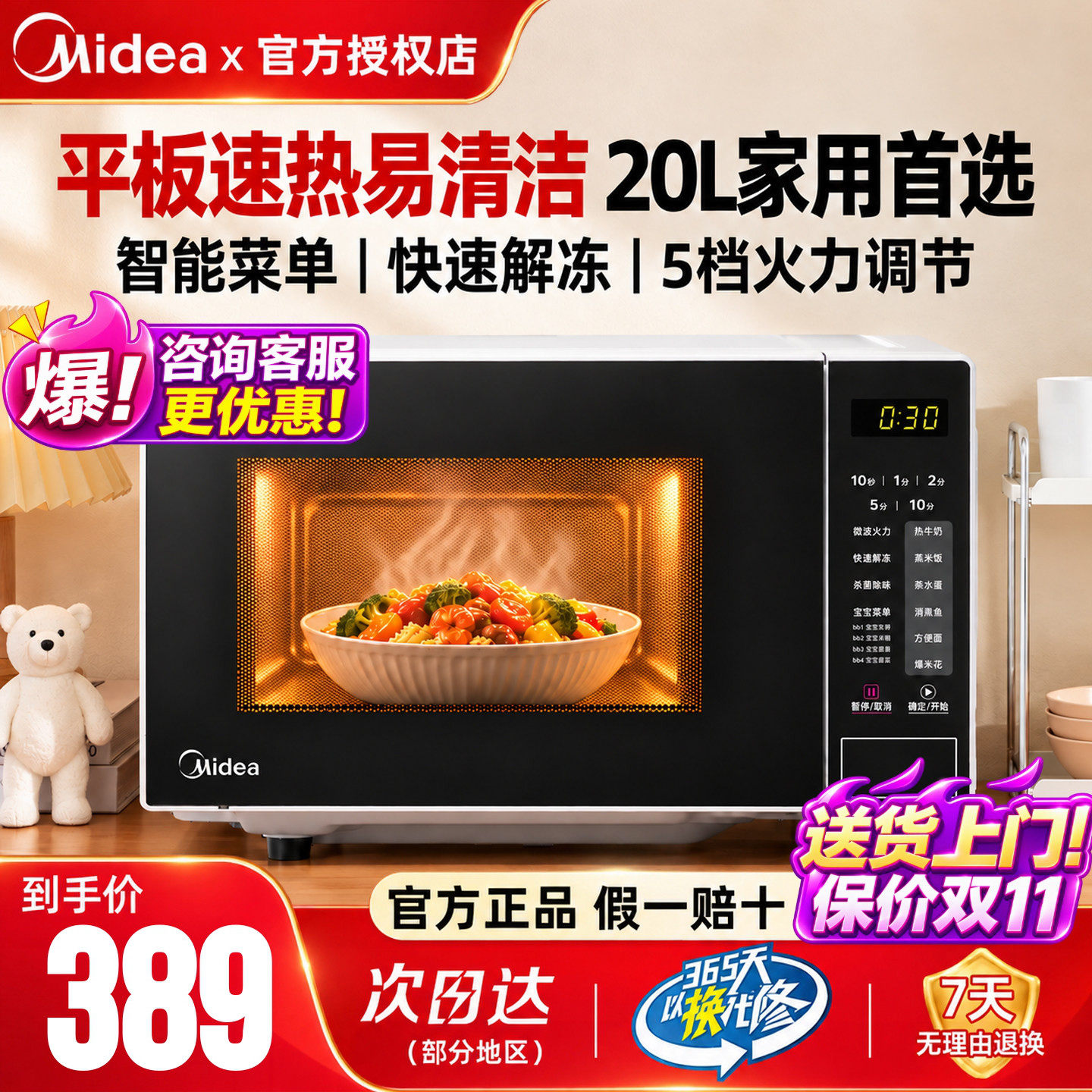美的微波炉20升平板多功能易清洁