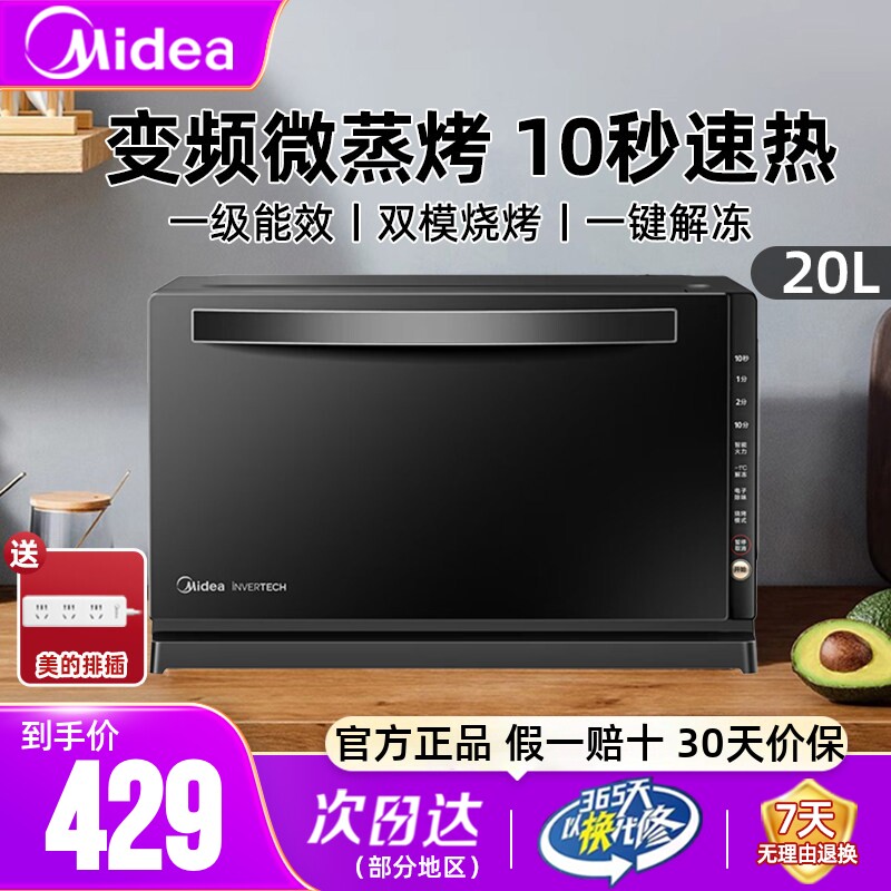 美的微波炉智能变频微蒸烤箱一体小型家用平板式光波炉一级能效