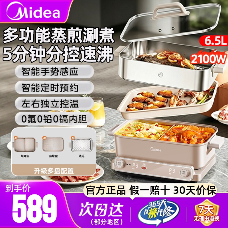 美的电火锅料理锅一体不粘锅正品