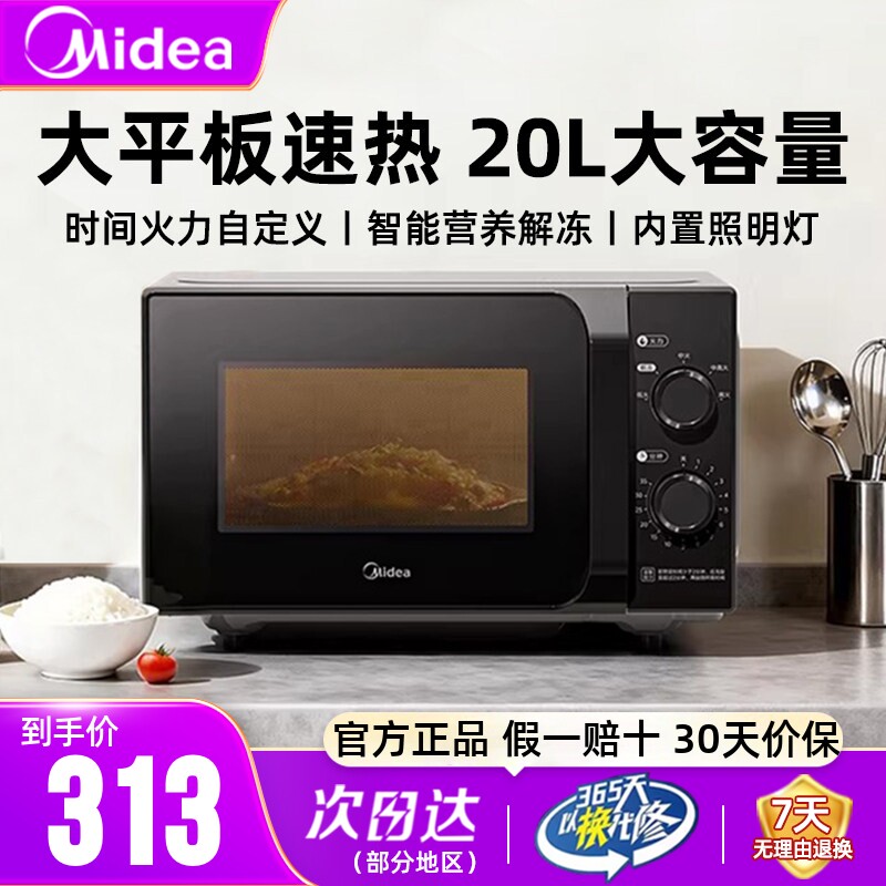 美的微波炉20升平板速热官方正品