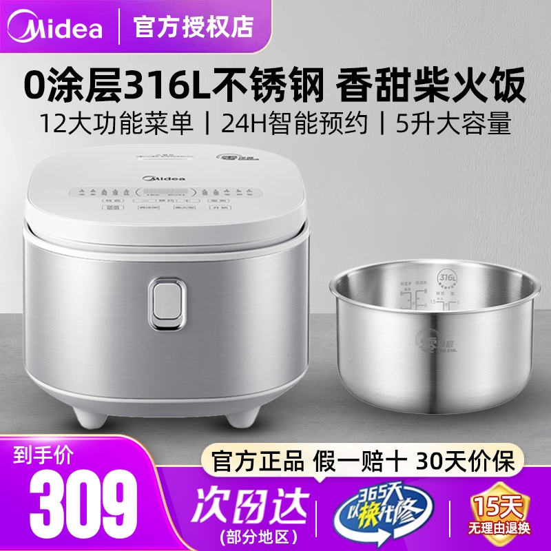 美的电饭煲0涂层316L不锈钢5升大容量家用小型烹饪机无涂层电饭锅