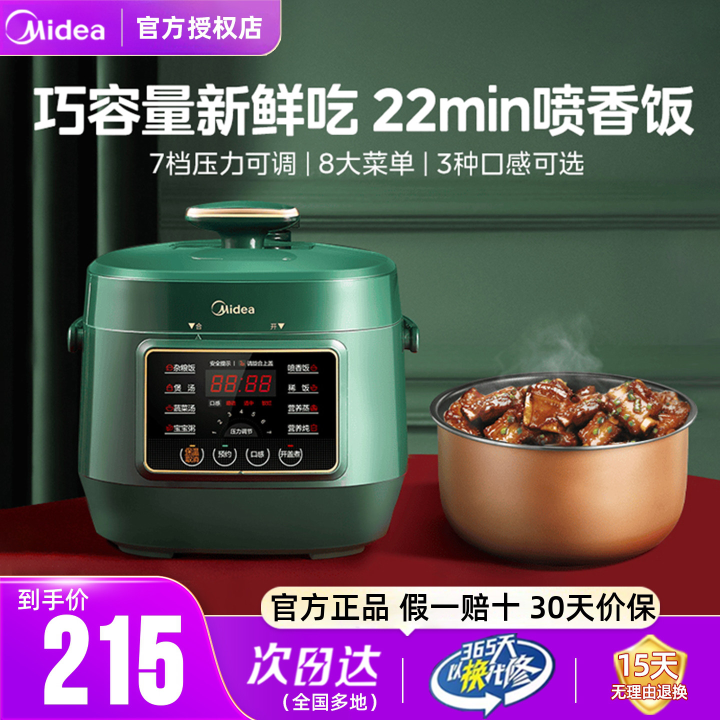 美的电压力锅2.5L精致容量正品