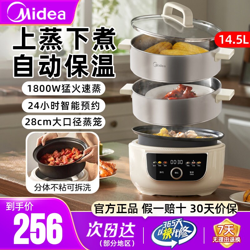 美的电蒸锅家用多智能预约三层可拆洗内胆不锈钢蒸笼蒸煮一体锅