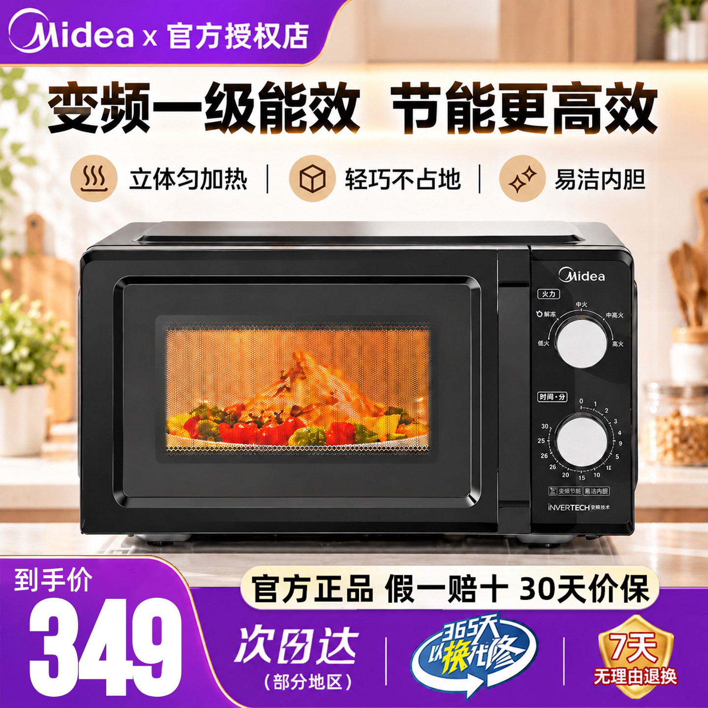 美的变频微波炉家用小型2026新款迷你一人机械式一级能效正品M18J