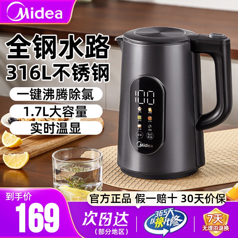 美的1.7L电热水壶316L官方正品