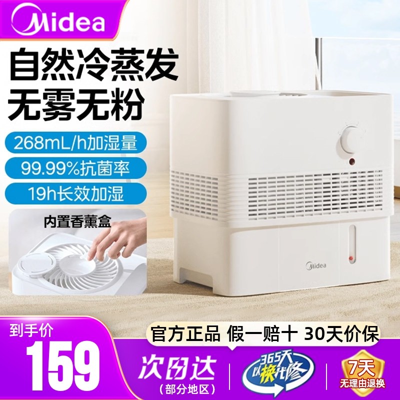 美的加湿器家用静音卧室内增湿大雾量空调小型孕妇婴儿空气净化器