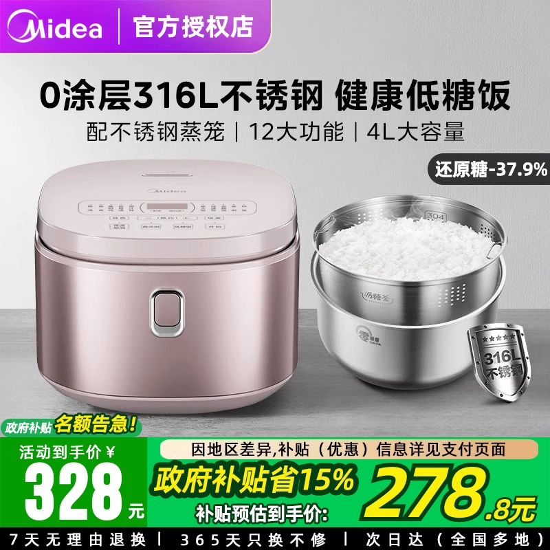 国家补贴美的电饭煲316L不锈钢