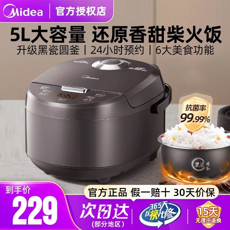 美的电饭煲家用到5升L大容量智能多功能不粘电煲锅电饭锅煮饭锅