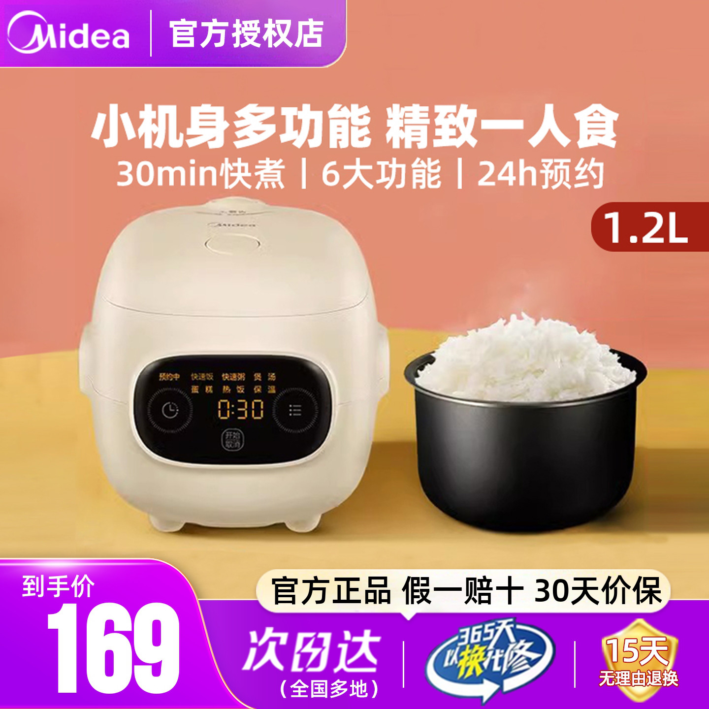 美的小巧电饭煲1.2升容量1-2人用