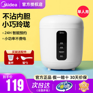 美 小型电饭煲单人0.8L升家用迷你电饭锅预约宿舍1人食用蒸饭锅