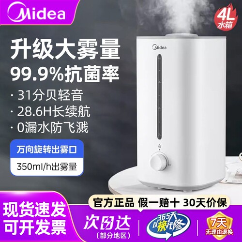 美的加湿器升级大雾量快速去燥