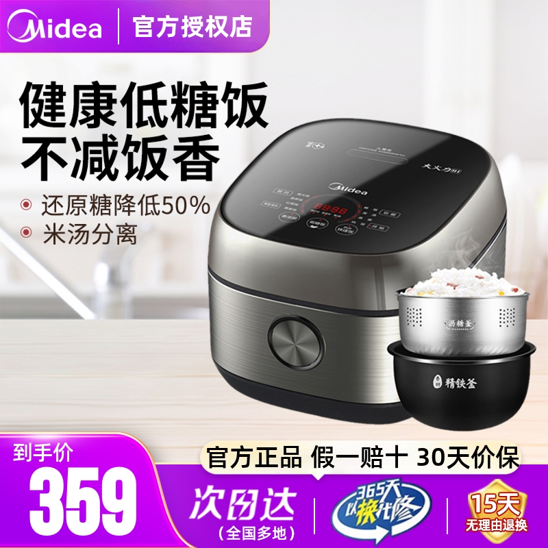 美的低糖电饭煲家用智能全自动4L饭沥米汤分离饭锅去糖正品不粘锅